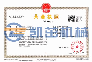 營(yíng)業(yè)執(zhí)照
